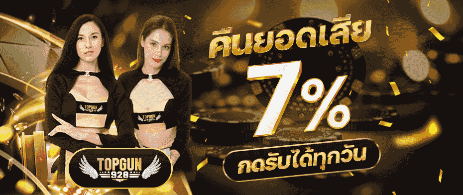 TOPGUN928 เว็บตรง คาสิโน สล็อต บาคาร่า แทงบอล