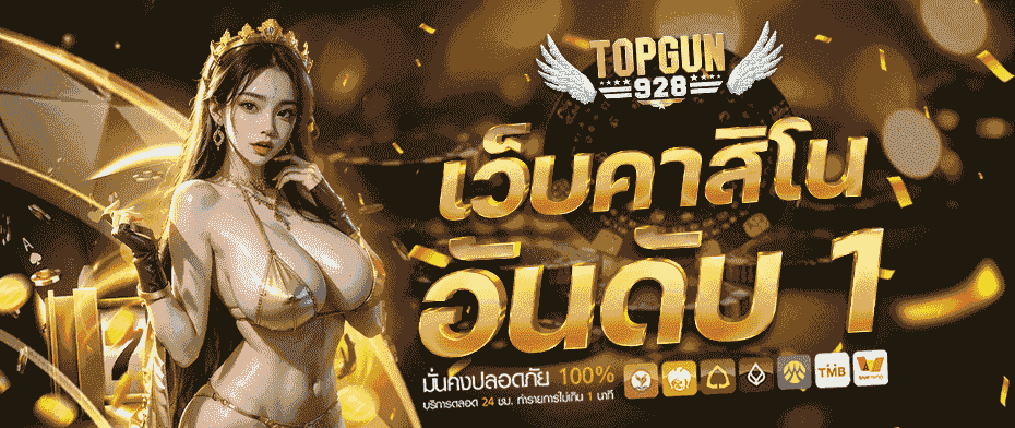 TOPGUN928 เว็บตรง คาสิโน สล็อต บาคาร่า แทงบอล