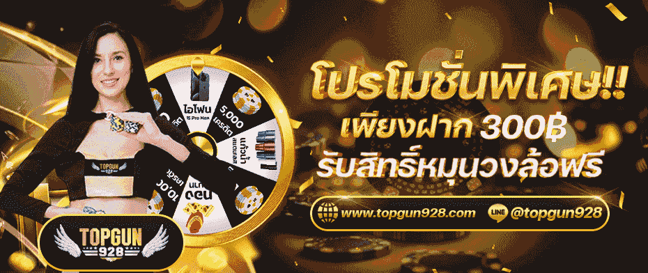 TOPGUN928 แทงบอลออนไลน์ ราคาน้ำดี ครบทุกลีก